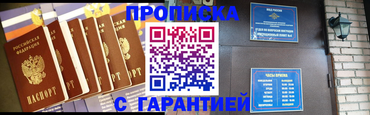 прописка законно в Тихвине