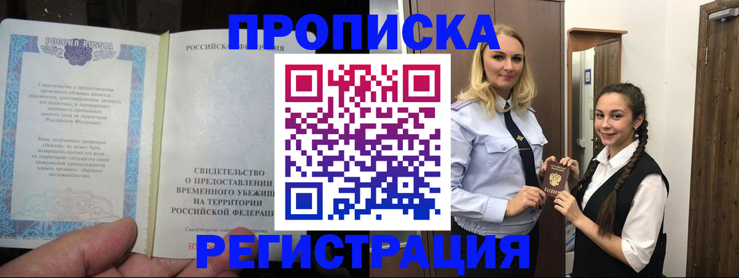 временная регистрация для школы в Тихвине